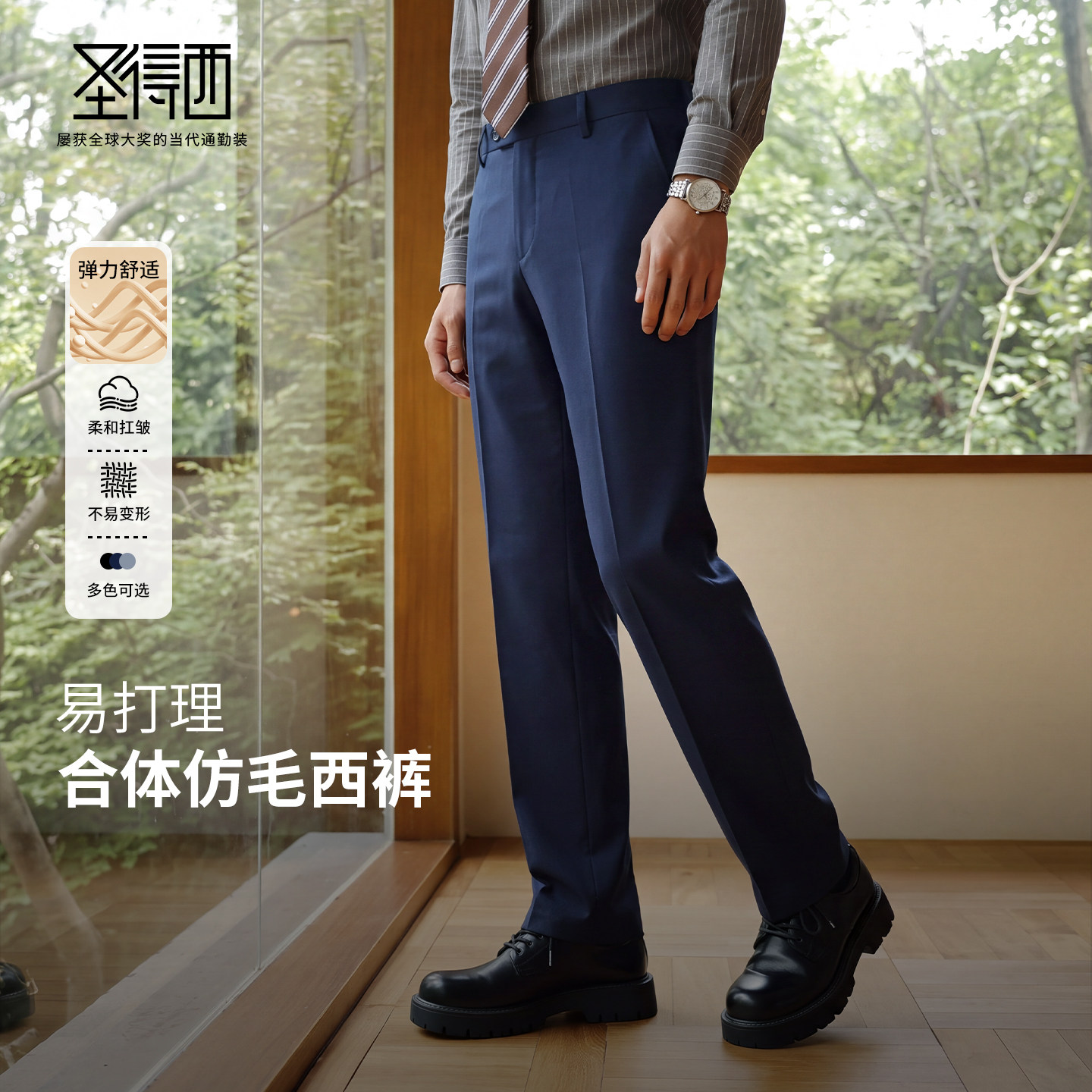 圣得西男士秋冬仿毛修身西裤
