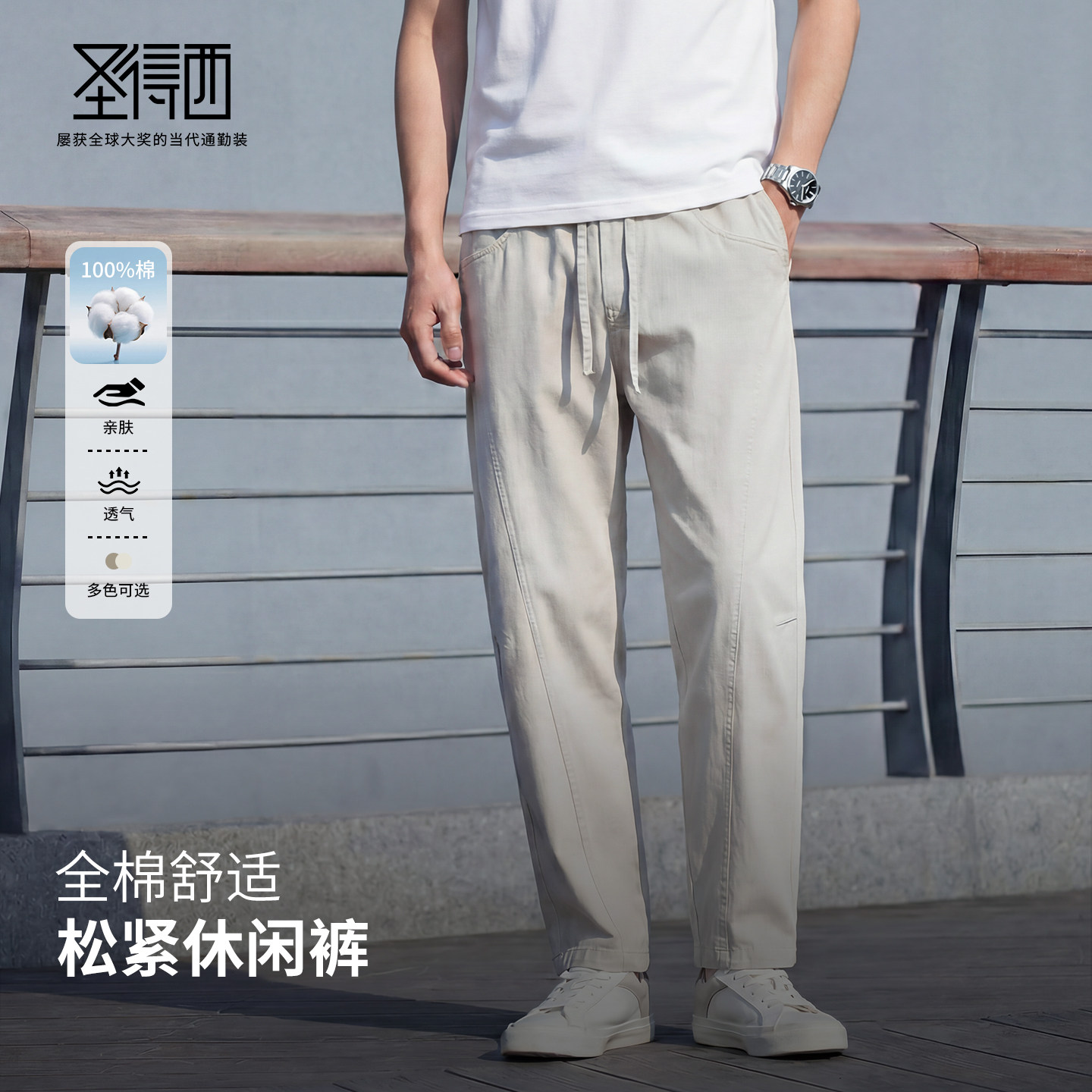 【100%纯棉&亲肤透气】圣得西男士直筒休闲裤2026年夏季百搭长裤
