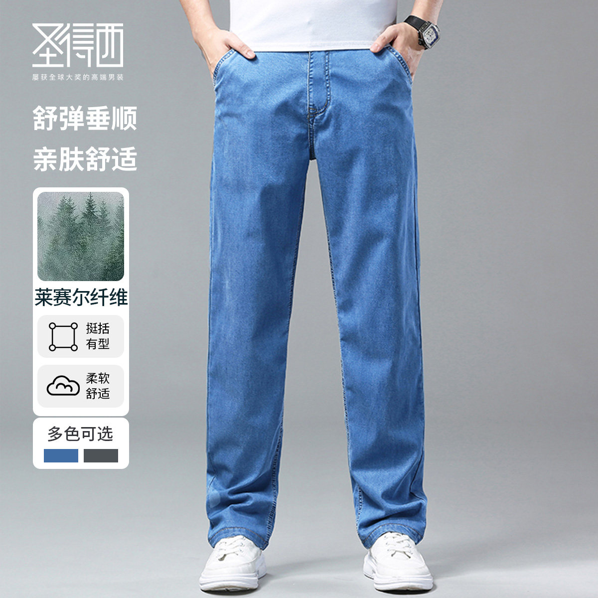 【含莱塞尔】圣得西男士牛仔裤2026年春季新款百搭宽松直筒休闲裤