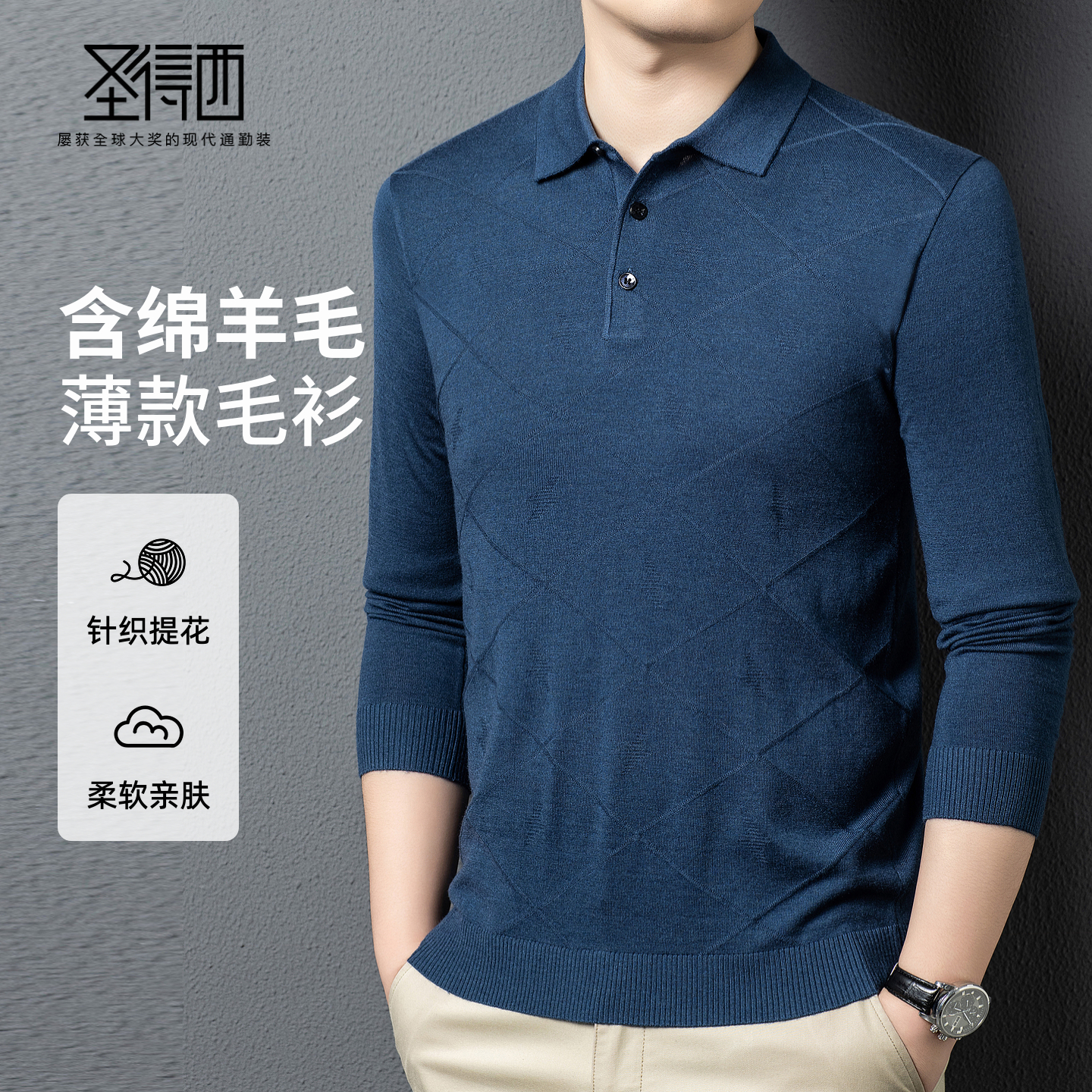 圣得西2025年冬季新款男士毛衫