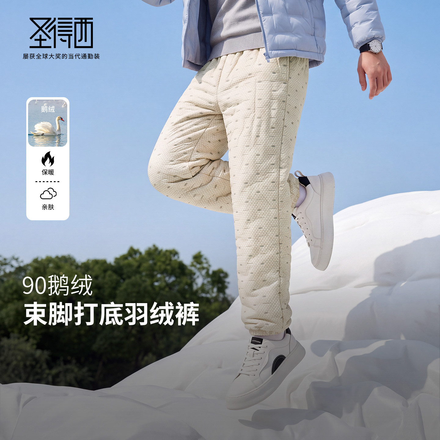 圣得西90鹅绒加厚保暖羽绒裤