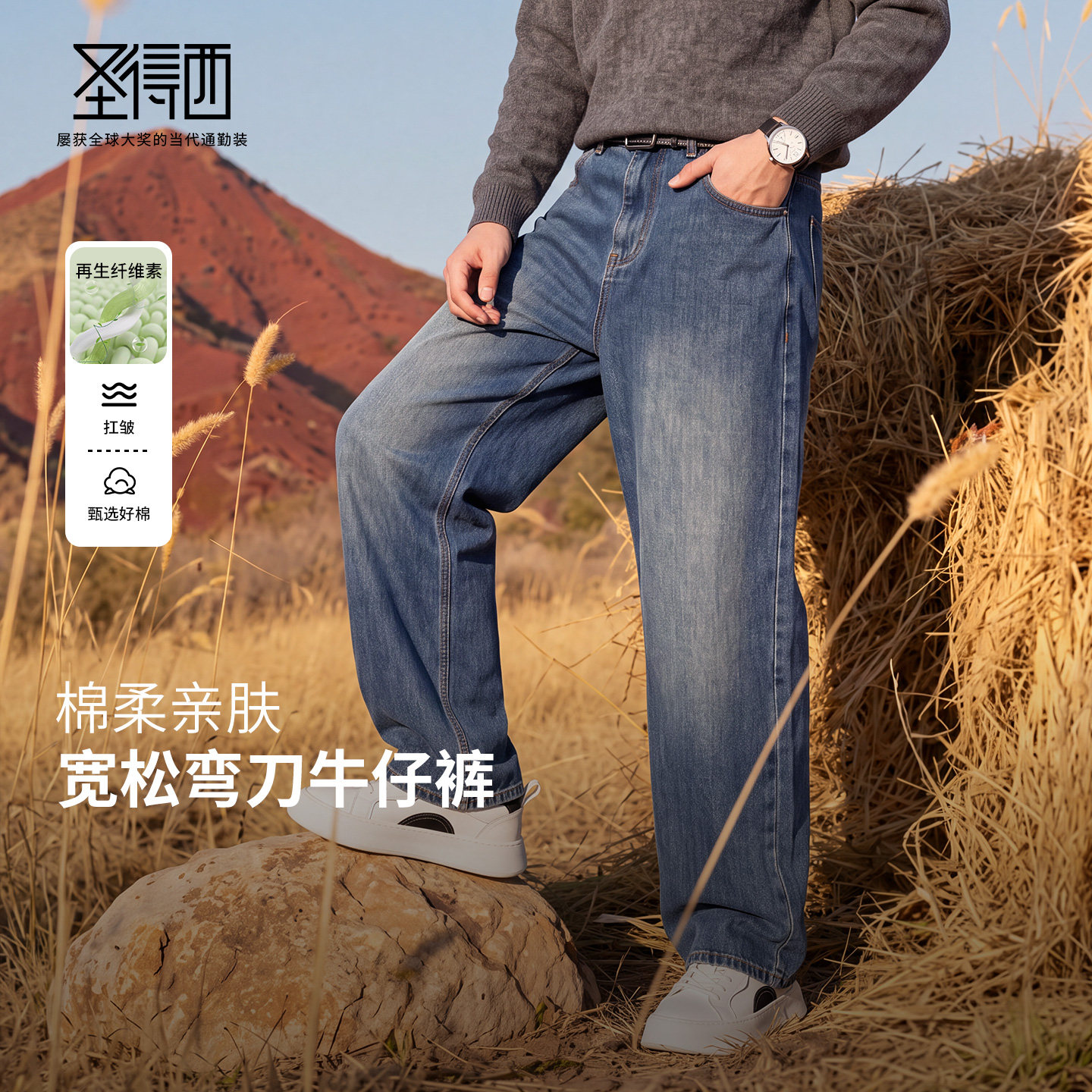 圣得西男士垂感做旧牛仔裤
