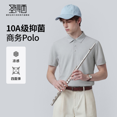 圣得西男凉感抑菌短袖POLO衫