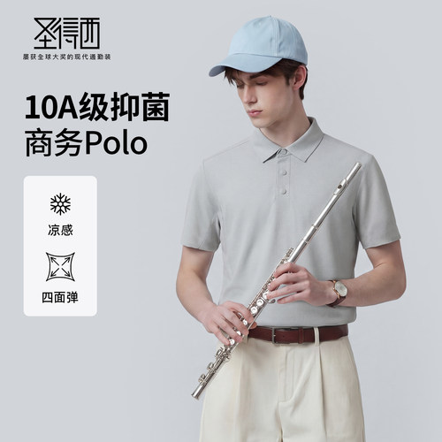 圣得西男凉感抑菌短袖POLO衫