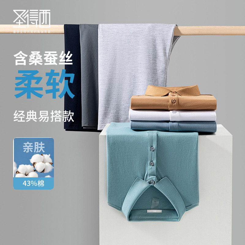 【含桑蚕丝】圣得西短袖男款POLO衫商务休闲舒适百搭翻领T恤上衣