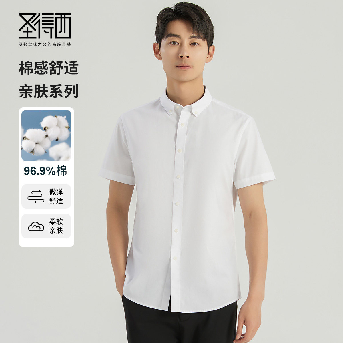 圣得西短袖正装短袖衬衫