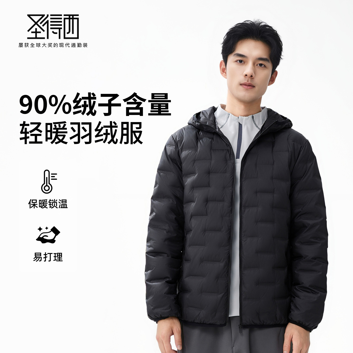 圣得西男士连帽薄款羽绒服