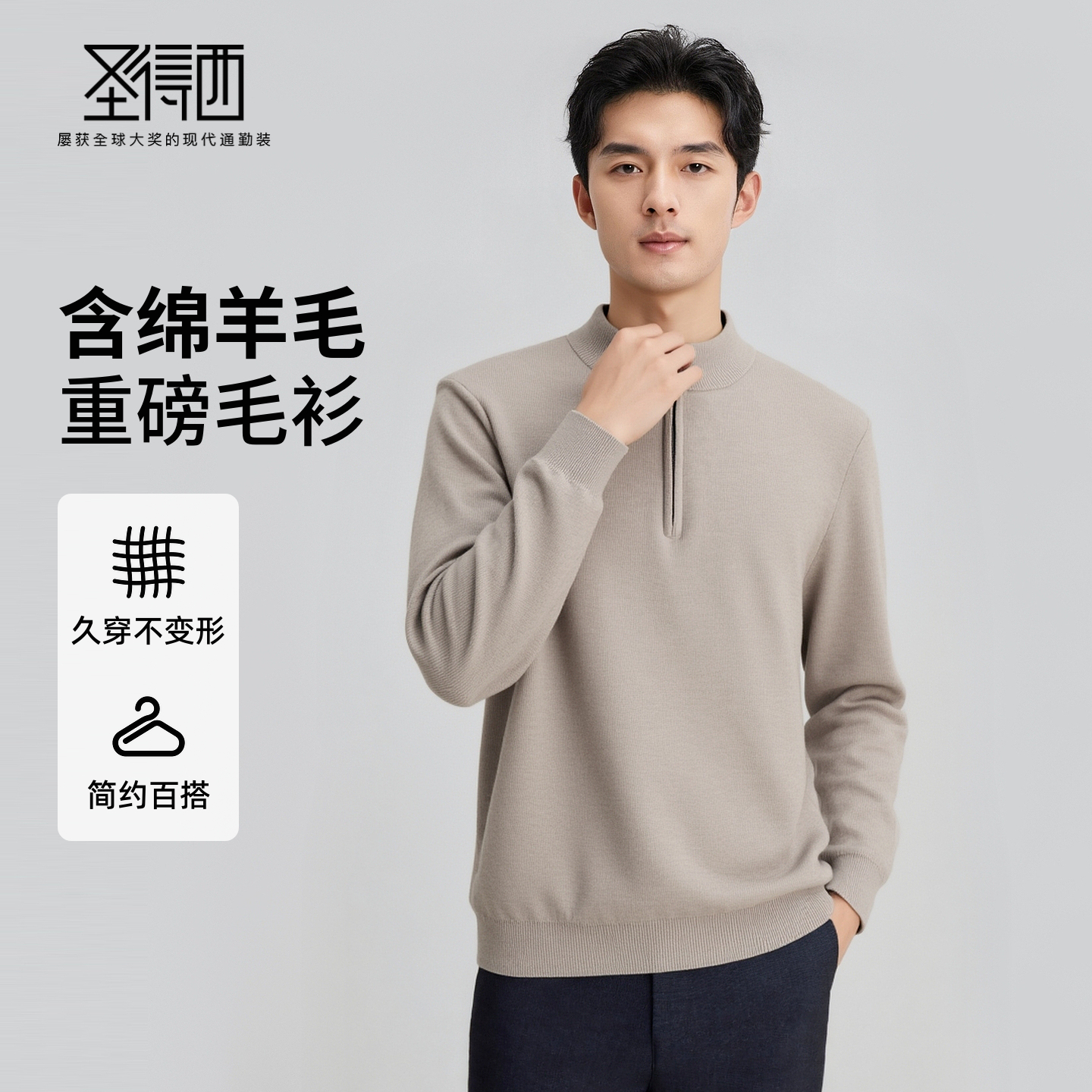 【含绵羊毛】圣得西男士半拉链毛衣打底衫2025年秋纯色百搭针织衫