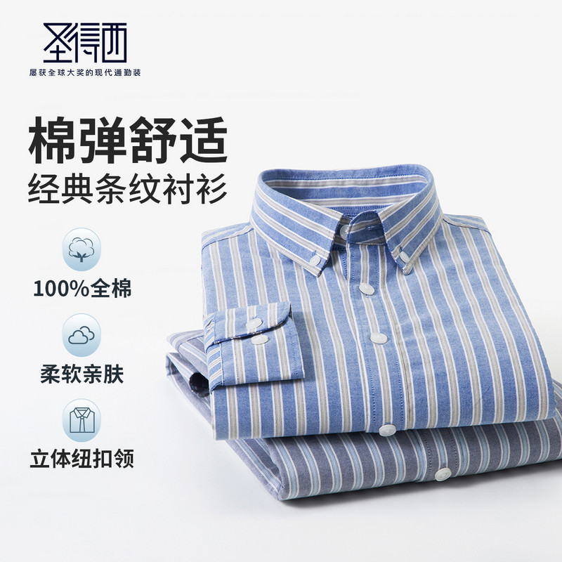 圣得西男士长袖衬衫商务通勤休闲纯棉舒适时尚条纹男装上衣衬衣男