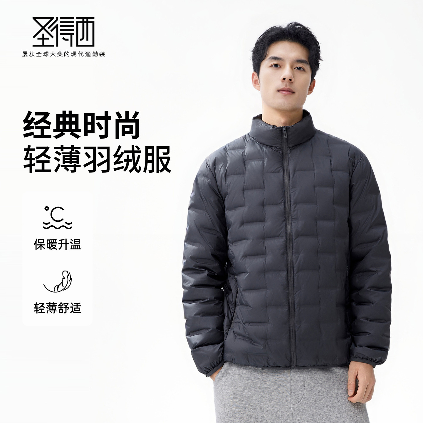 【鸭绒】圣得西男士轻薄保暖羽绒服2025冬新款休闲立领短款外套