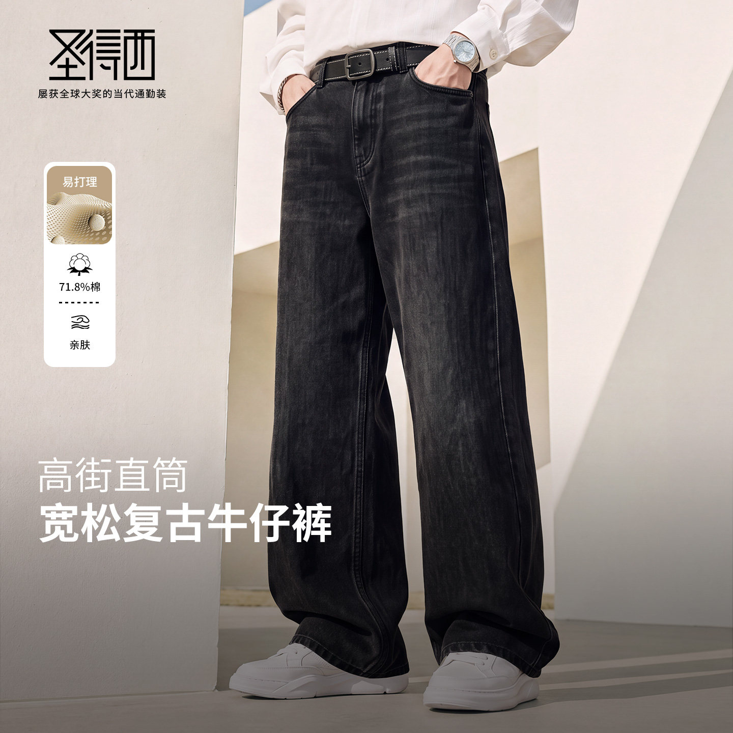 圣得西男复古直筒易打理牛仔裤