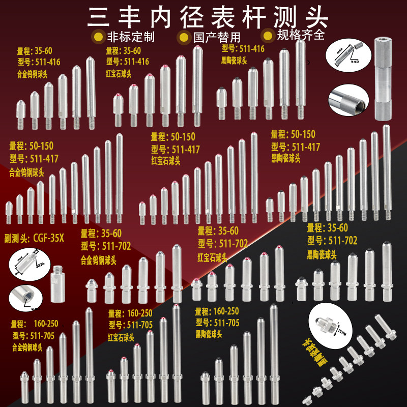 三丰511-系类内径量表可换国产替用头百分表测量头盲孔表杆副测头图片