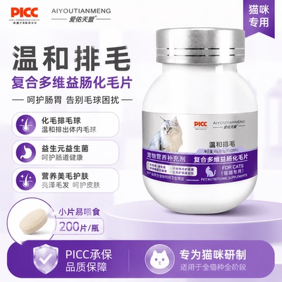 化毛片宠物营养补充剂猫用化毛球