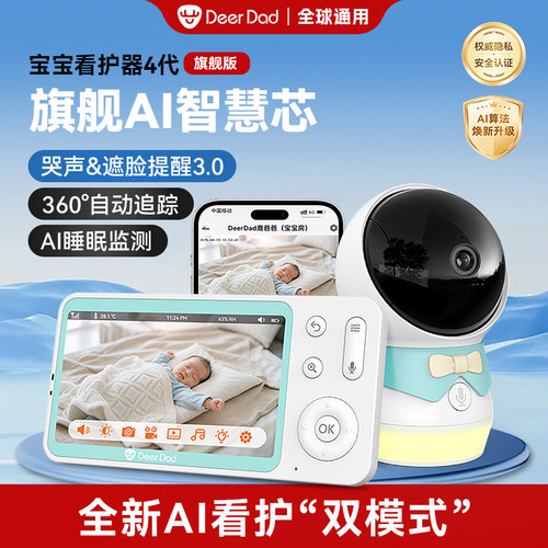 鹿爸AI婴儿监控看护器宝宝摄像头