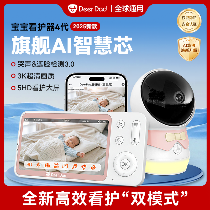 智能嬰兒監控看護器寶寶遮臉哭聲