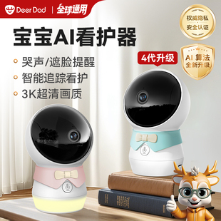 Deer Dad鹿爸AI智能婴儿监控看护器WiFi远程宝宝摄像头哭声遮脸