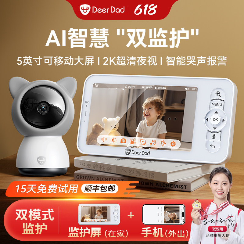 DeerDad鹿爸智能婴儿监控看护器家用宝宝监护哭声睡眠儿童监视器