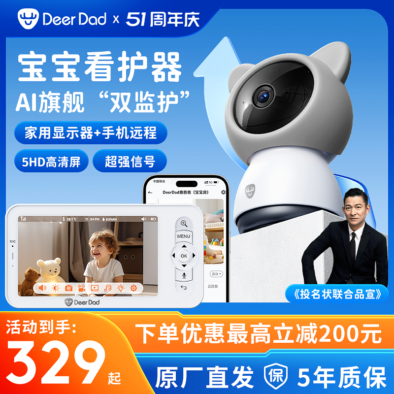 DeerDad鹿爸爸智能双监控婴儿看护器家用宝宝监护器哭声睡眠监视-封面