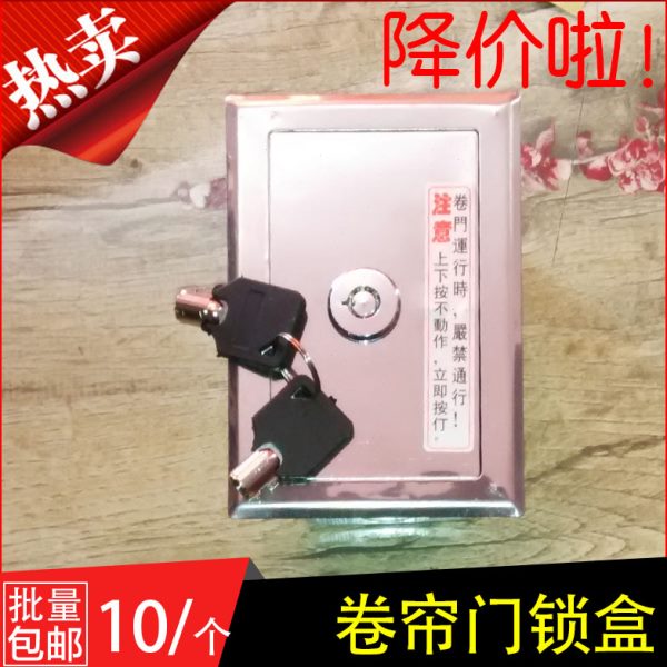 卷闸门手动控制按钮开关锁盒 不锈钢暗盒 电动门卷帘门车库门配件