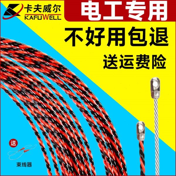 卡夫威尔穿线器辅助神器电工专用工具拉线引线钢丝网线电线穿管器