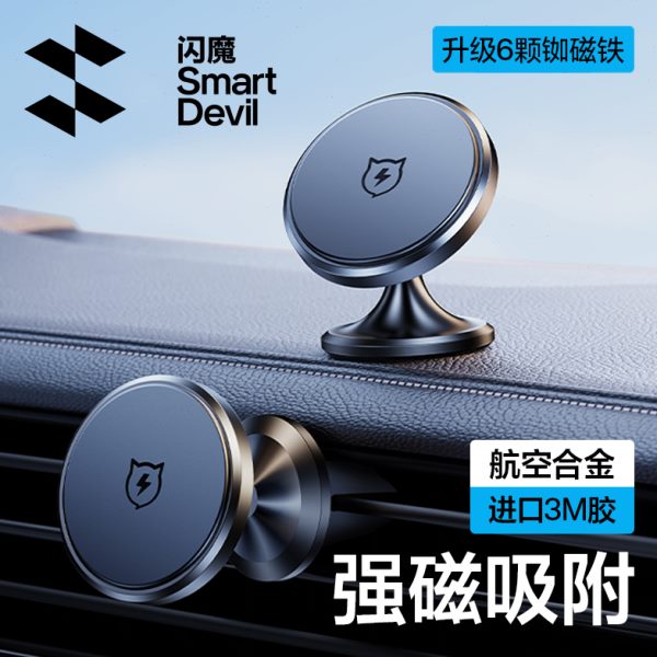 磁吸上闪魔汽车通用手机磁性支驾吸盘式车手机架支撑导航车载支架
