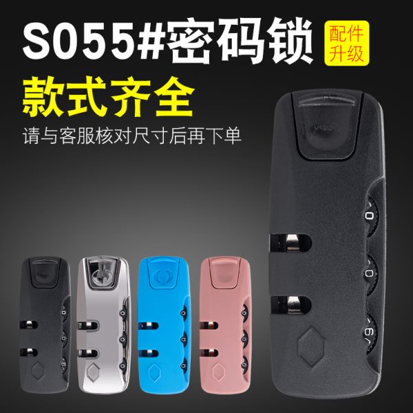 S#配件行李箱密码锁锁皮箱箱包拉链通用维修拉杆箱055锁旅行箱锁