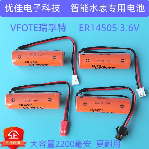 专用智能水表电池ER14505M电表热计量表ic插卡燃煤气表通用3.6v锂