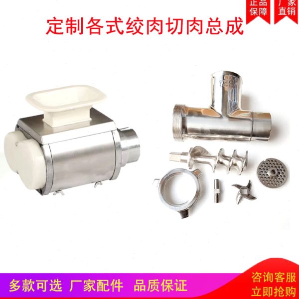 128绞肉机头切片切丝总成电动不锈钢配件三通台式切片切丝头蛟龙