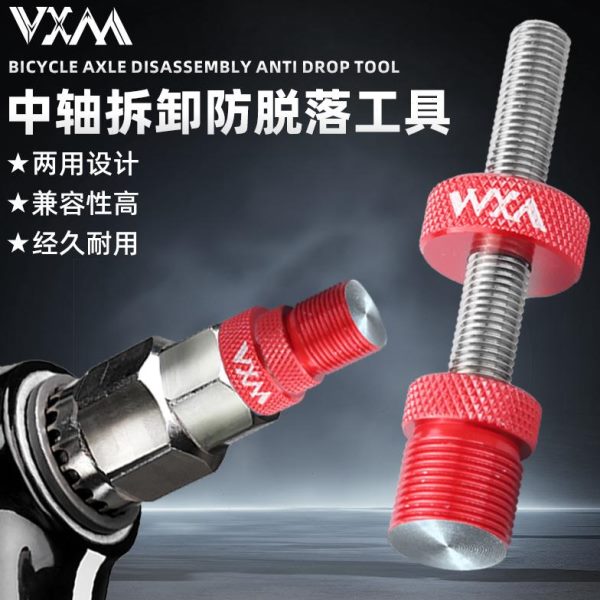 VXM自行车方孔花键中轴套筒固定杆防脱落螺丝修车拆装工具配件