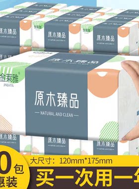 10包家用实惠装金莱雅原木抽纸包纸巾抽取式加厚餐巾纸抽取纸巾