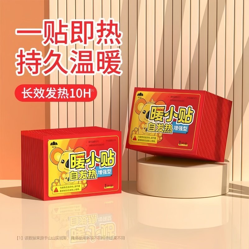 暖宝宝贴自发热保暖贴长效发热