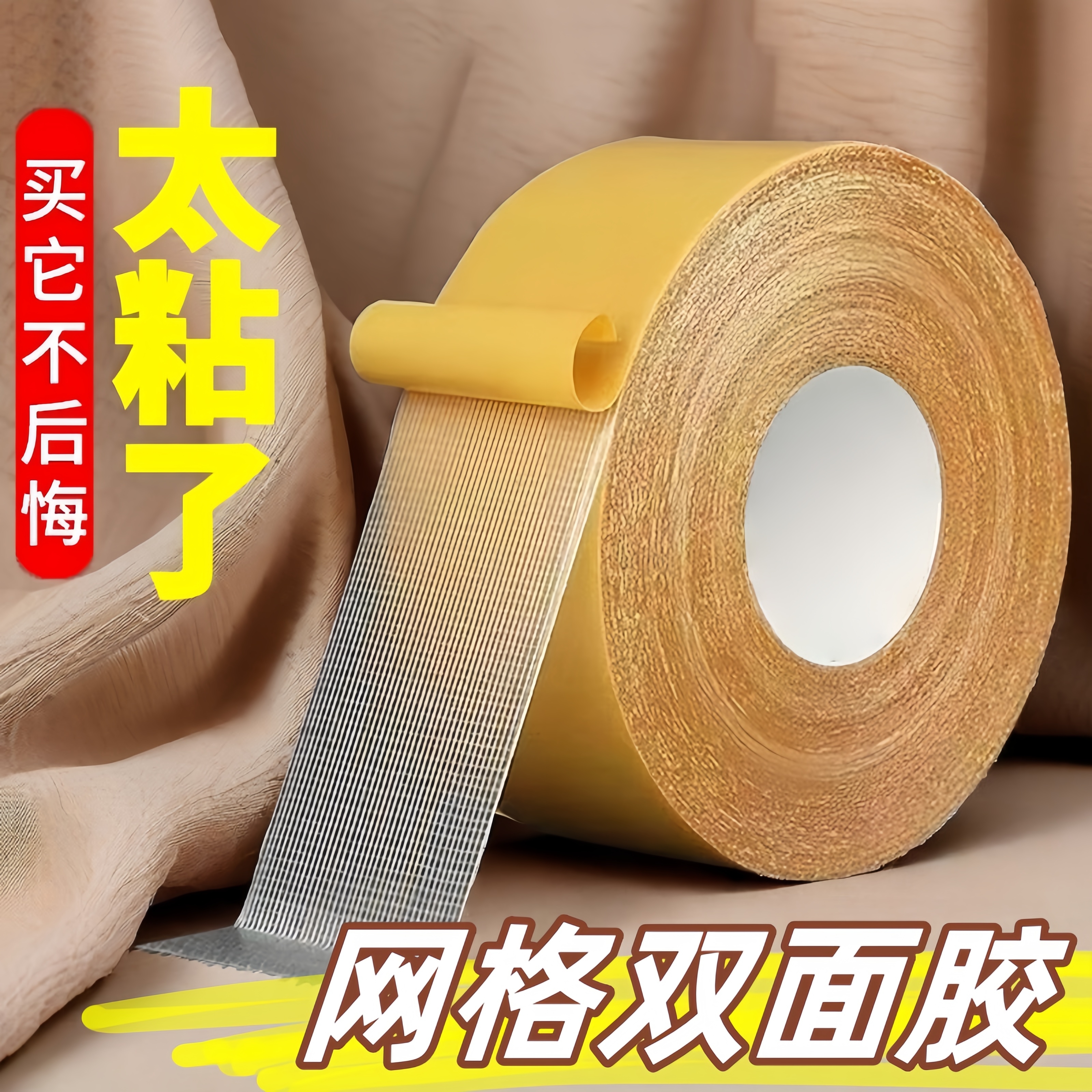 强力网格双面胶高粘度布基胶带