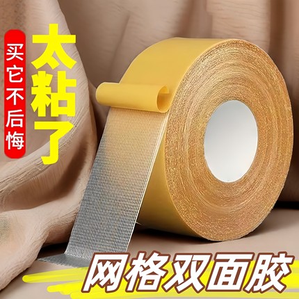 强力网格双面胶高粘度布基胶带地毯地垫沙发垫固定无痕贴对联专用