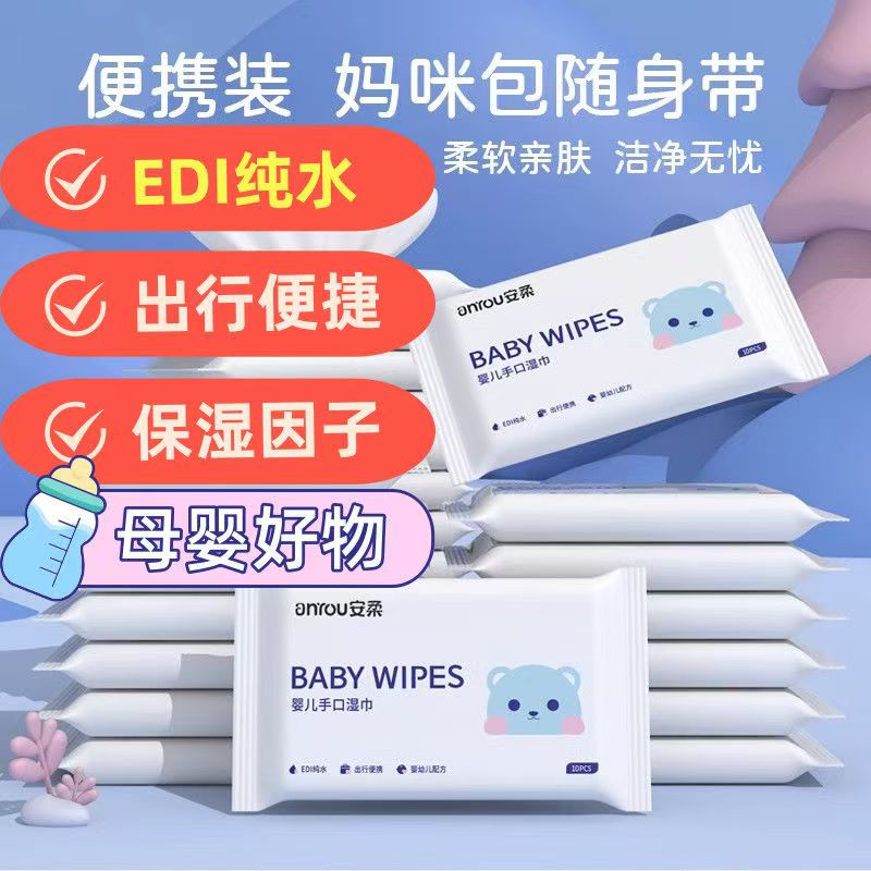 小熊湿巾随身装儿童手口屁用便携