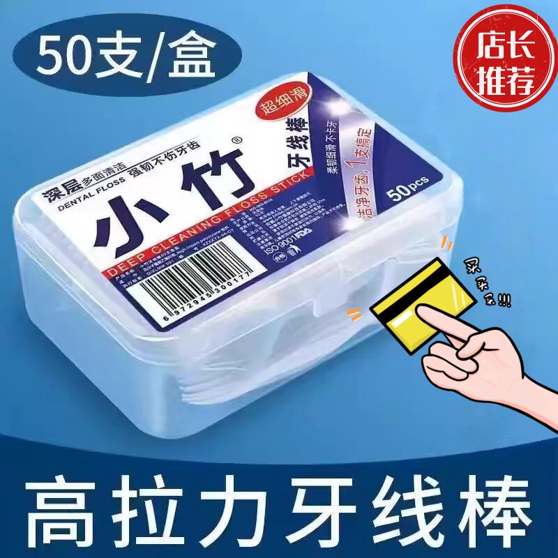 高弹性便携式小竹牙线棒50支装