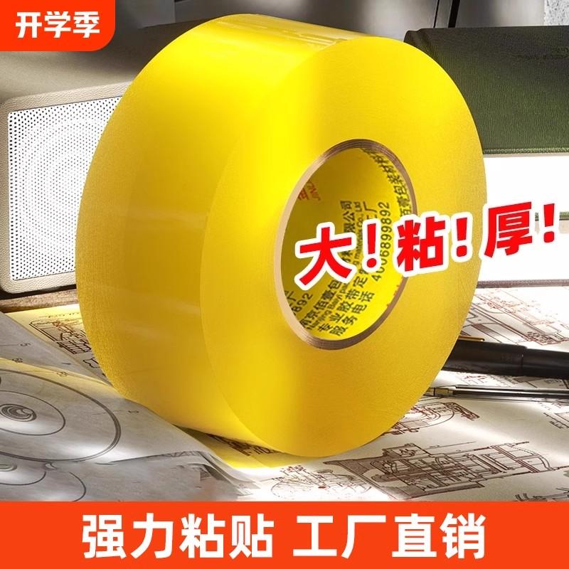 透明胶带高粘度宽黄胶带快递打包封箱带胶布胶纸家用粘贴强力胶