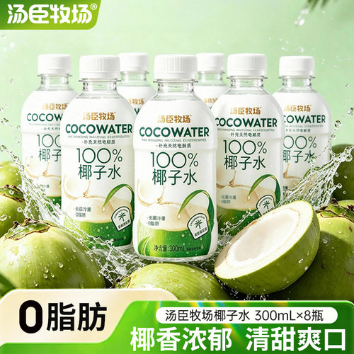 100%纯椰子水天然电解质300ml*8