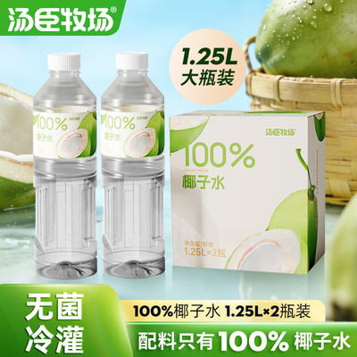 100%纯椰子水1.25升*2每瓶7.95元