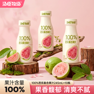 汤臣牧场百分百红心芭乐汁10瓶！