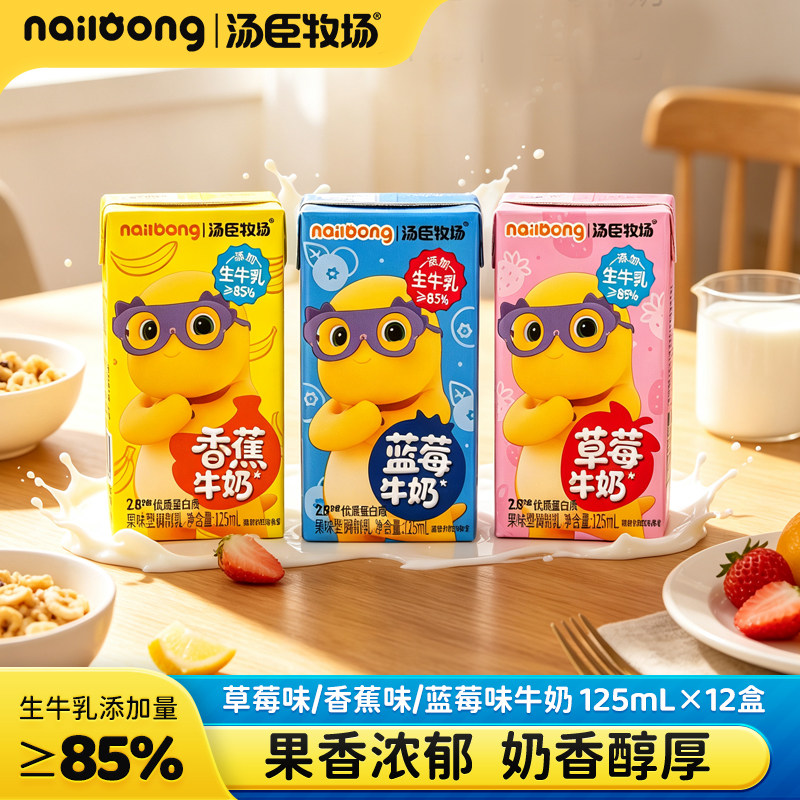 汤臣牧场奶龙联名蓝莓草莓香蕉儿童牛奶整箱批发早餐奶125ml*12盒