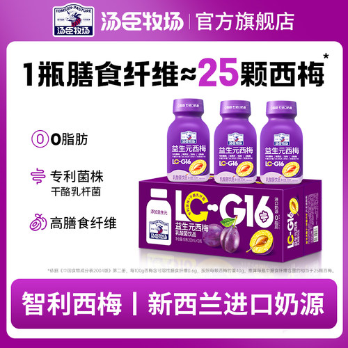 汤臣牧场益生元西梅智利西梅汁乳酸菌饮品200ml*10瓶装正品旗舰店