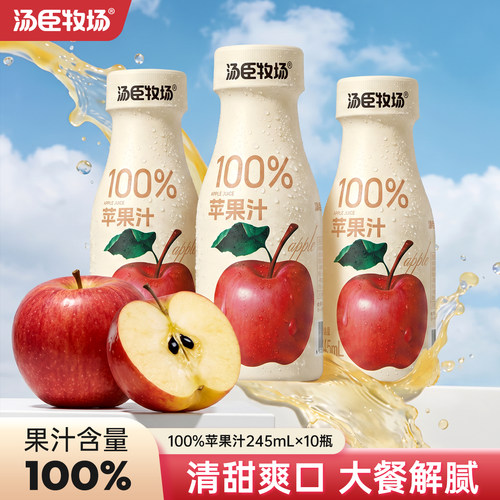 汤臣牧场100%果汁苹果汁0添加酸甜解腻果汁小瓶饮料整箱245ml*10