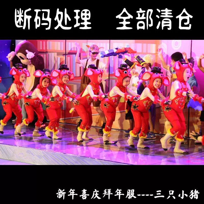三只快乐的小猪表演服喜庆拜年服