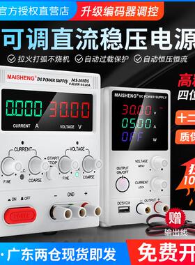 迈胜可调直流稳压电源30V60V5A10大功率数显编程电镀充电手机维修