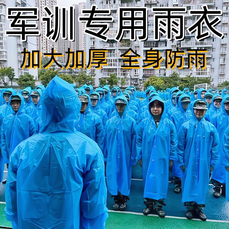 军训用雨衣学生专用高中生非一次性防暴雨长款全身加厚便携雨披服
