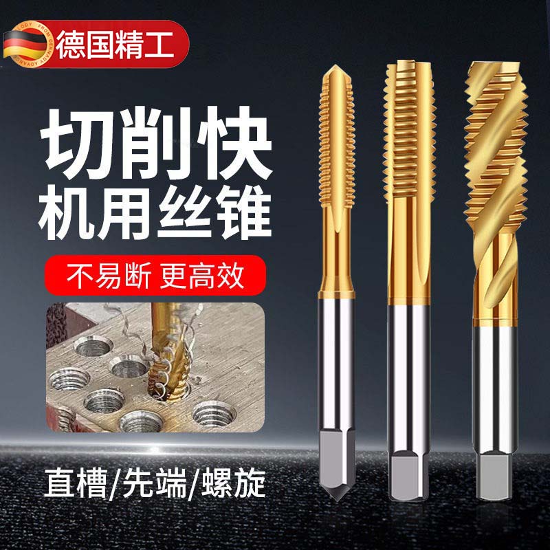 德国BOSK镀钛机用丝锥丝攻螺旋先端不锈钢攻牙钻头m3m4m5m6m8m10