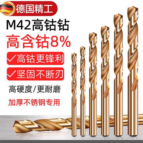 德国M42含钴高速钢麻花钻头高强度专打304不锈钢打孔专用硬质合金