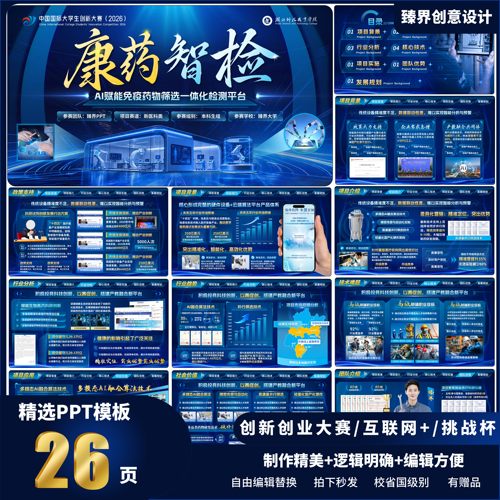 医疗科技创赛PPT模板国金