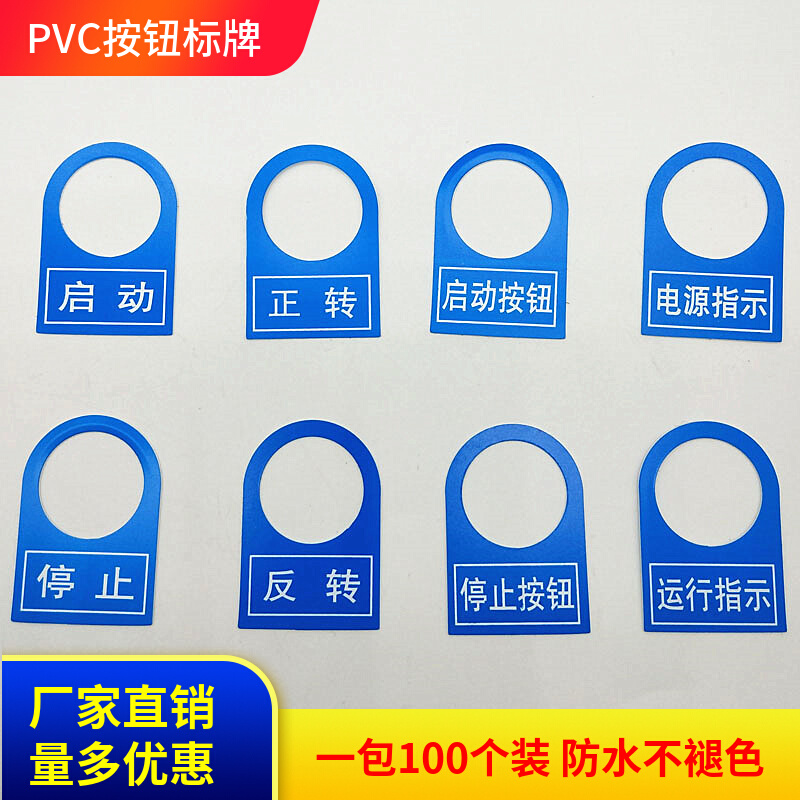 22mm指示灯信号灯按钮开关标识牌铭牌挂牌启动停止电源指示可定制