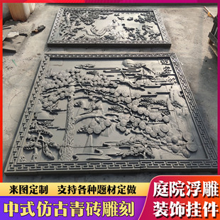 定制砖雕中式庭院四合院围墙影壁墙浮雕山水人物花鸟门匾对联壁画